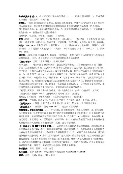 音乐鉴赏复习资料