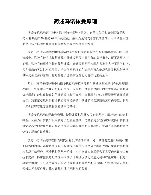 简述冯诺依曼原理