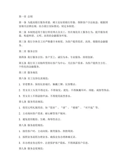 银行文明服务规章制度范本