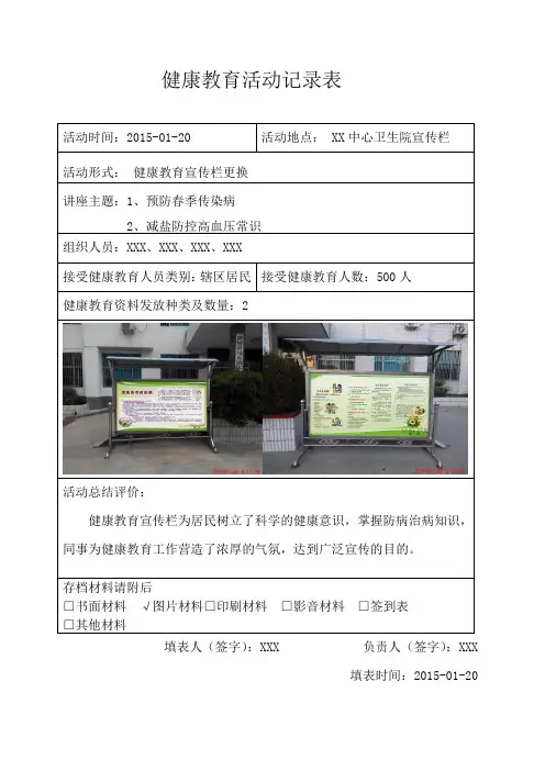 宣传栏更换