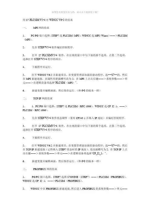 wincc与PLCsim模拟器仿真实现连接