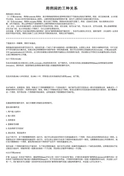 用例间的三种关系