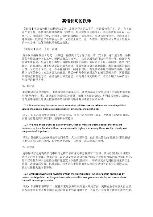 英语长句的汉译