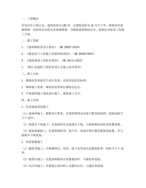 榕江幕墙防雷工程施工方案