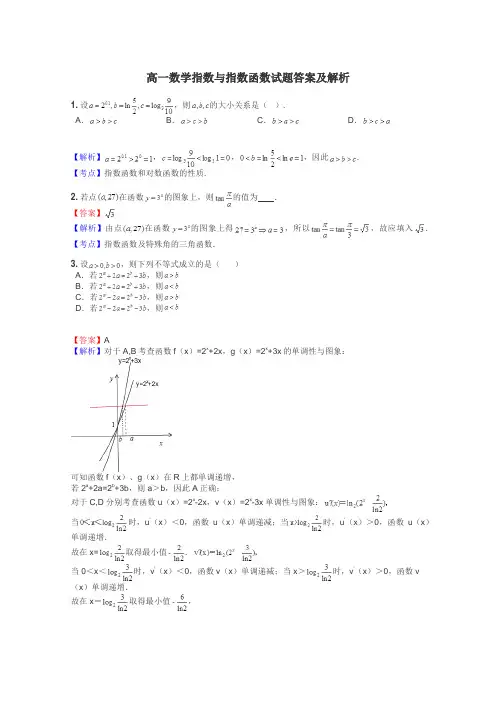 高一数学指数与指数函数试题答案及解析
