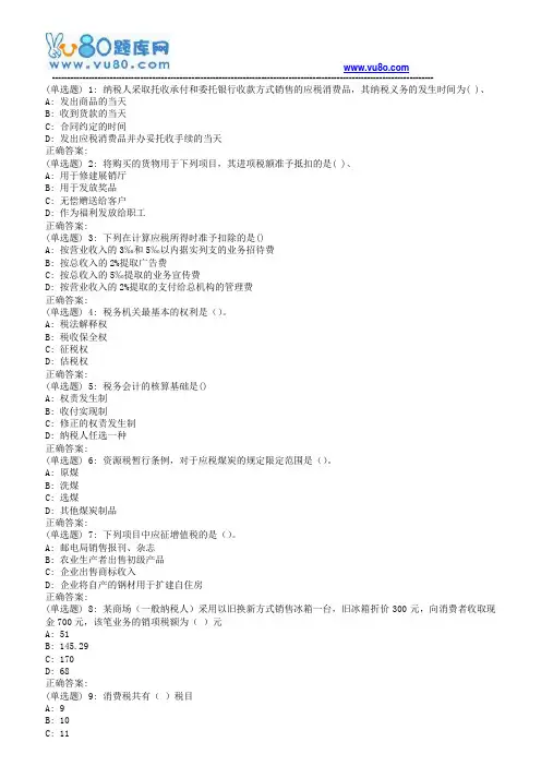 18春西交《税务会计》在线作业