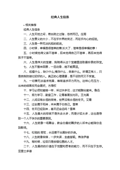 经典人生信条