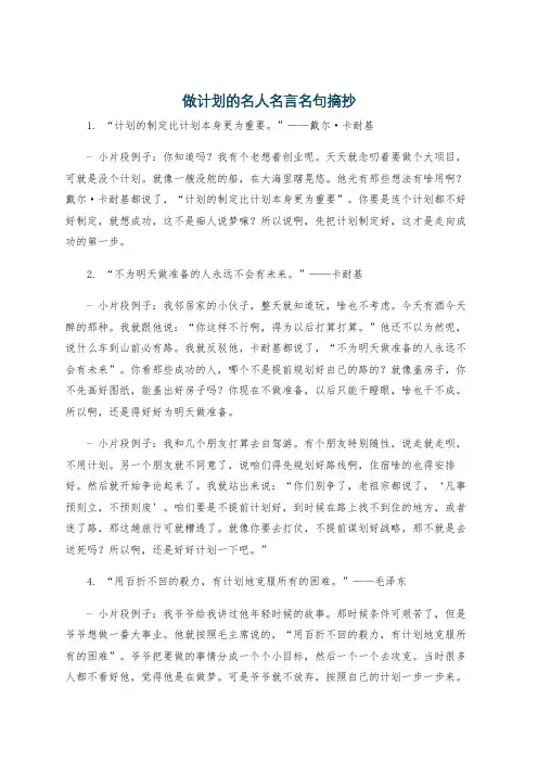 做计划的名人名言名句摘抄