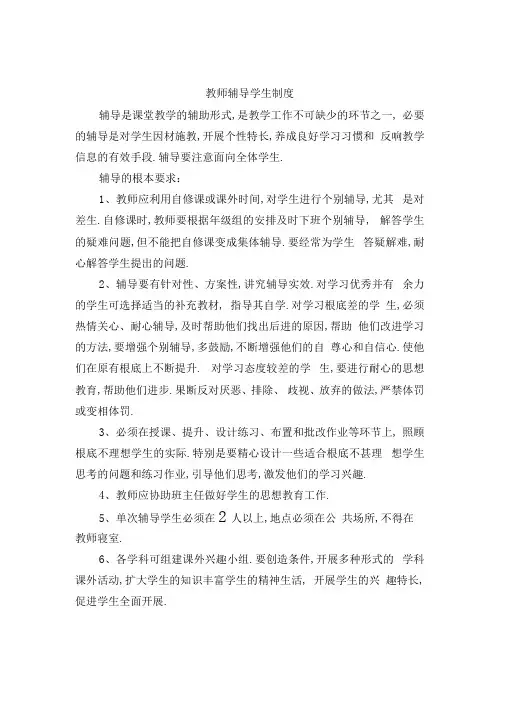 完整版教师辅导学生制度