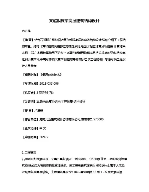 某超限复杂高层建筑结构设计