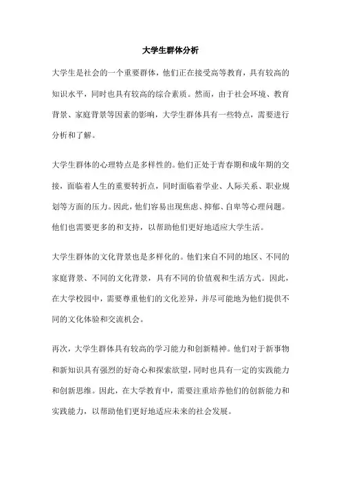 大学生群体分析