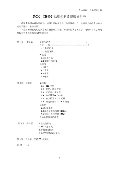 RCKCH402温度控制器使用说明书