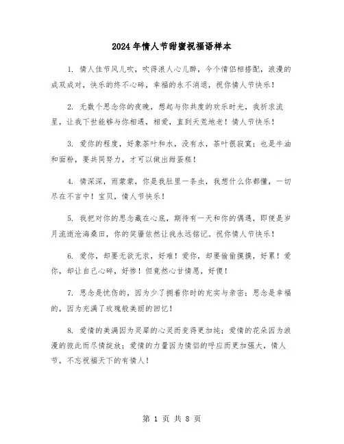2024年情人节甜蜜祝福语样本(四篇)