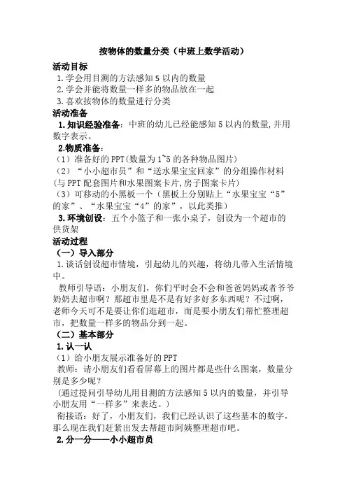 按物体的数量分类(修改版)