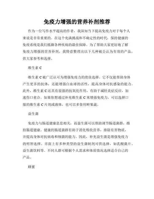 免疫力增强的营养补剂推荐