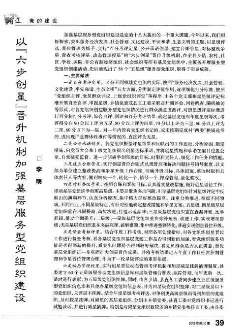 以[六步创星]晋升机制加强基层服务型党组织建设