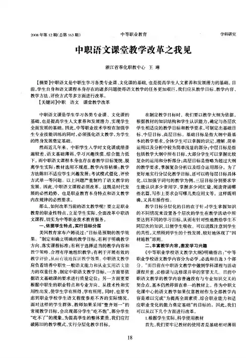 中职语文课堂教学改革之我见