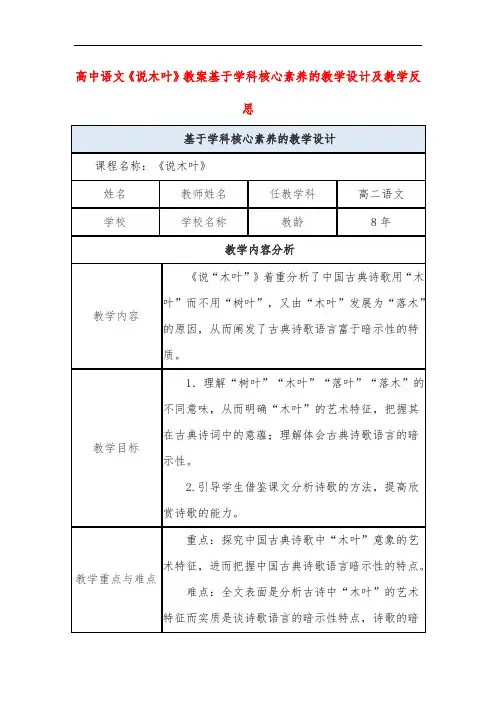 高中语文《说木叶》教案基于学科核心素养的教学设计及教学反思