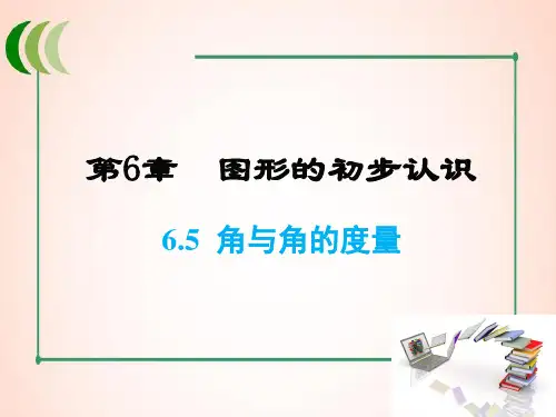 浙教版数学七年级上册6  角与角的度量课件