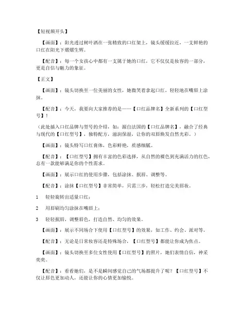 口红短视频推广文案范文