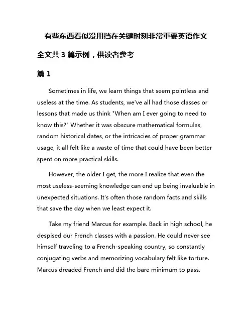 有些东西看似没用挡在关键时刻非常重要英语作文