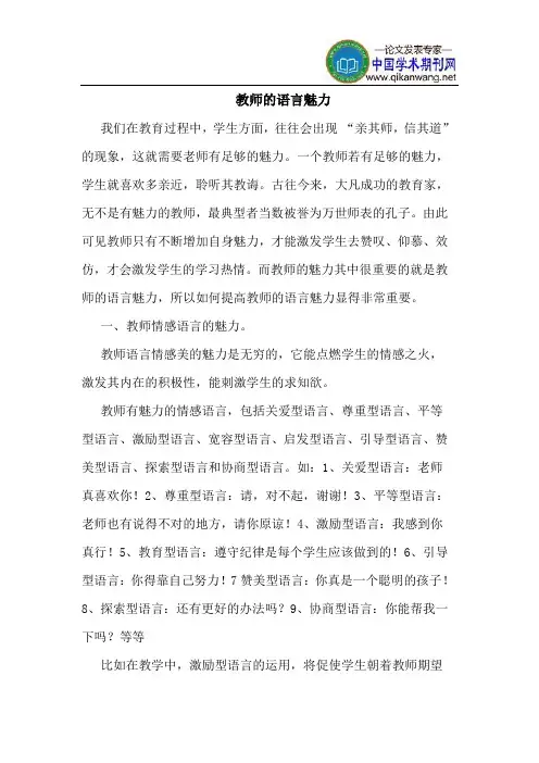 教师的语言魅力