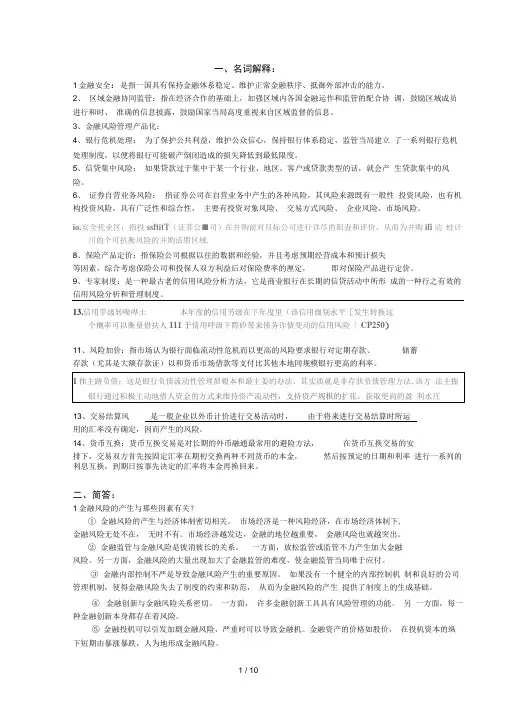 金融风险管理复习资料