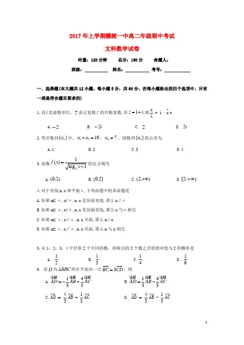 湖南省醴陵市第一中学2016_2017学年高二数学下学期期中试题文2