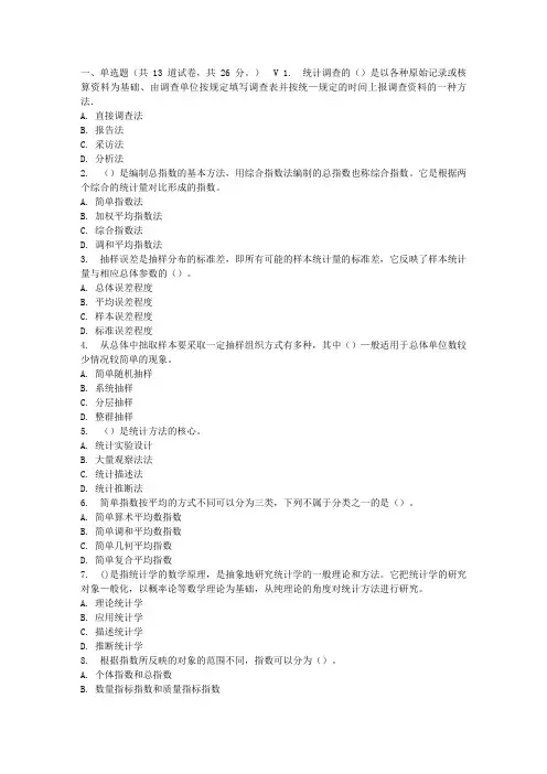 【在线】电子科大春《管理统计学》在线作业