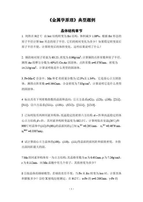 《金属学原理》典型题例