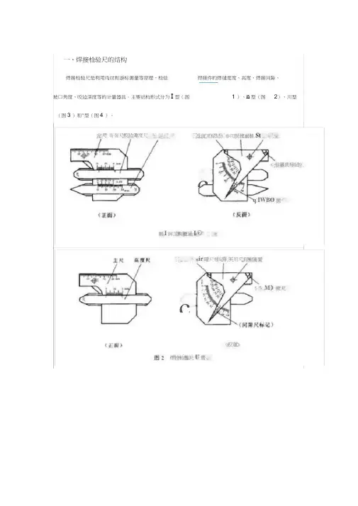 焊接检验尺使用方法
