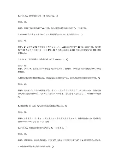 股指期货基础知识测试试题及答案.doc