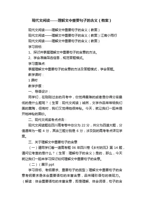 现代文阅读——理解文中重要句子的含义（教案）