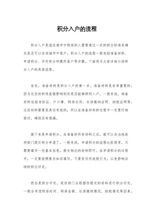 积分入户的流程