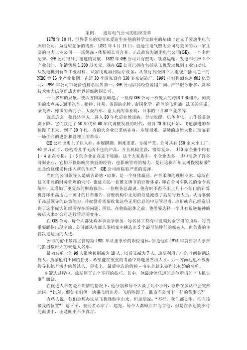 管理学案例：通用电气公司的组织变革