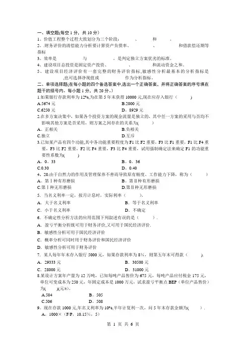 工程经济学期末试题及答案