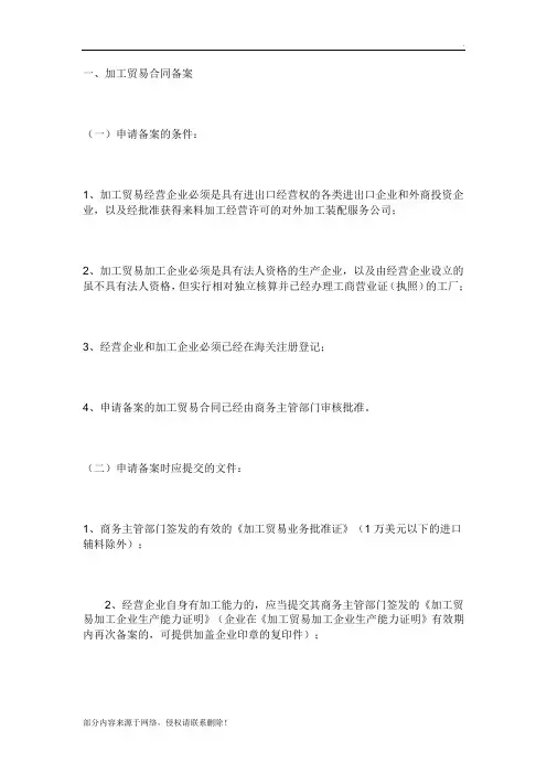 做海关电子手册流程(1)精选范本
