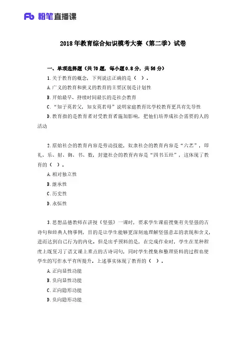 2018年教育综合知识模考大赛(第二季)试卷+答案
