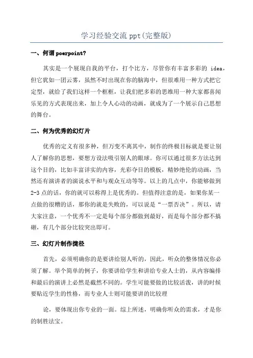 学习经验交流ppt(完整版)
