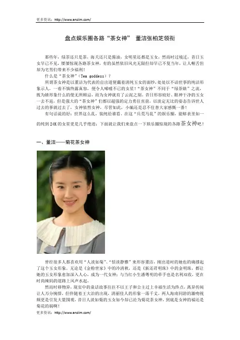 盘点娱乐圈各路“茶女神” 董洁张柏芝领衔