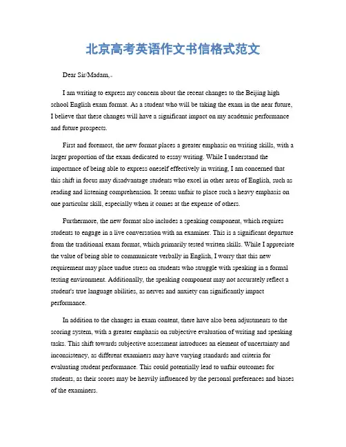 北京高考英语作文书信格式范文
