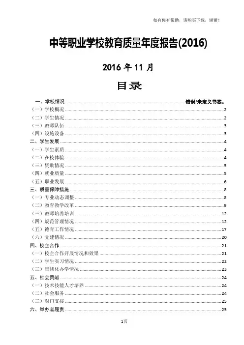 中等职业学校教育质量年度报告