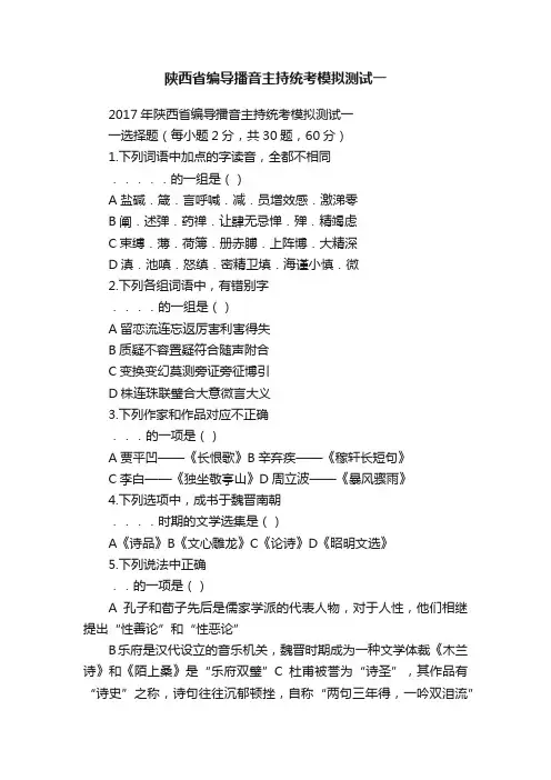 陕西省编导播音主持统考模拟测试一