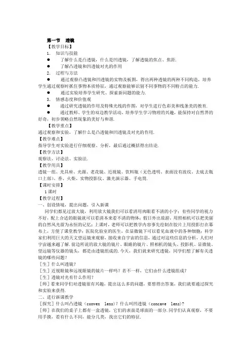 第三章  透镜及其应用 教案