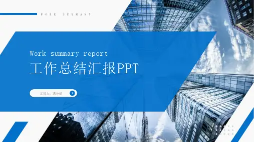 蓝色工作总结汇报通用PPT模版