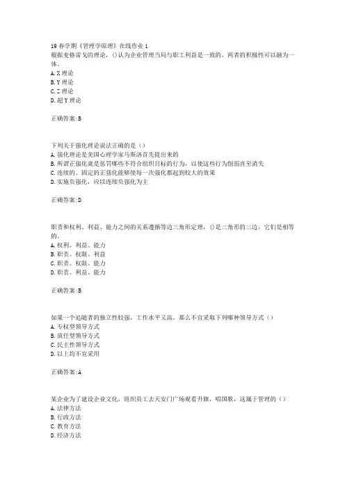 东大19春学期《管理学原理》在线作业1(100分)