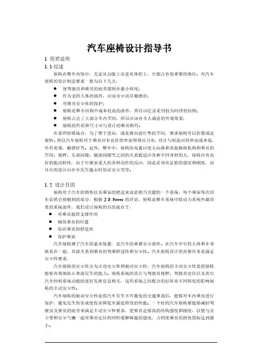 汽车座椅系统设计指导书