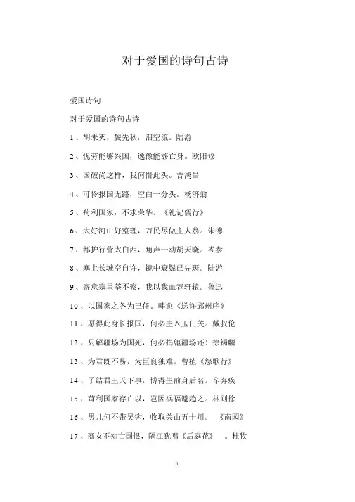 关于爱国的诗句古诗