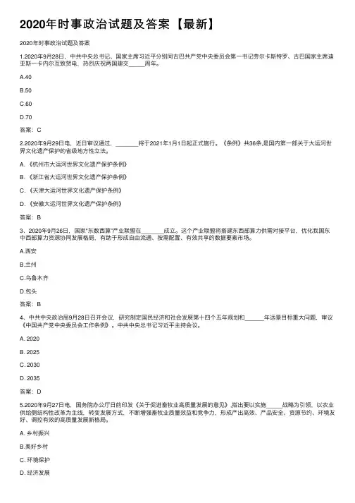 2020年时事政治试题及答案【最新】