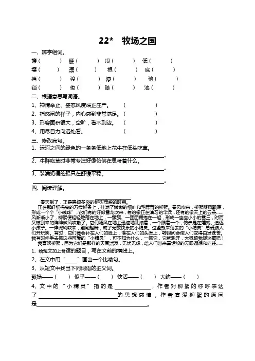 部编版四年级语文下册《22牧场之国》课时练及答案【推荐】